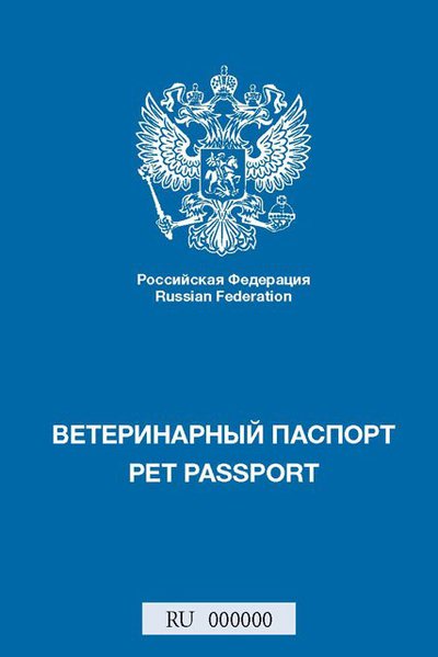 1390580928_veterinarniy-pasport.jpg