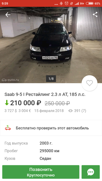 Screenshot_2018-02-20-09-59-27-338_ru.auto.ara.png